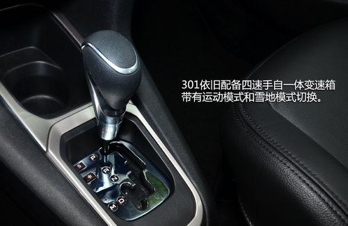 鄰家小伙兒 試駕東風標致301自動尊貴版