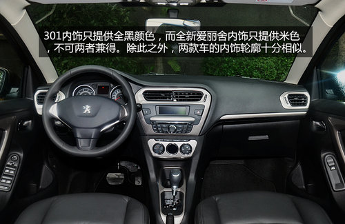 鄰家小伙兒 試駕東風標致301自動尊貴版