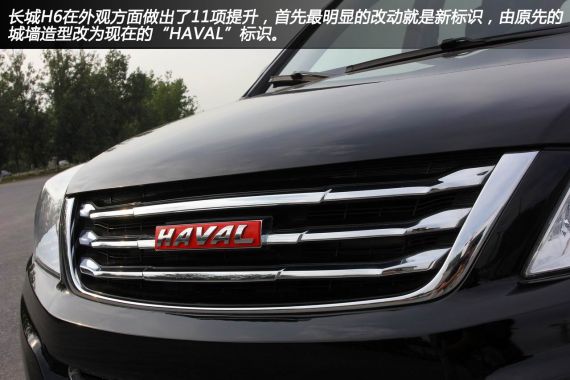 新款H6 1.5T外觀細(xì)節(jié) 新款H6 1.5T外觀細(xì)節(jié)