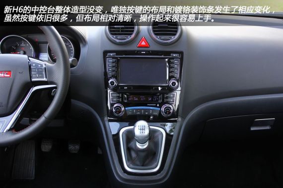新款H6 1.5T內(nèi)飾功能 新款H6 1.5T內(nèi)飾功能