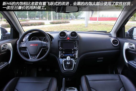 新款H6 1.5T內(nèi)飾功能 新款H6 1.5T內(nèi)飾功能