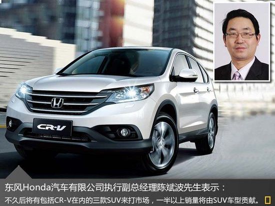 微型+大型 東風本田將投產(chǎn)兩款全新SUV