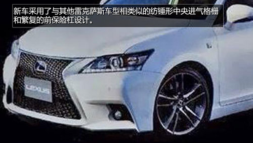 全新家族設(shè)計(jì) 新款CT200h或明年初上市