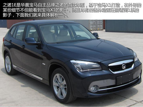 軸距一致/新外形 華晨寶馬之諾1E對(duì)比X1