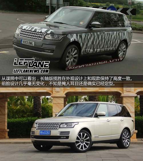 為中國(guó)市場(chǎng)而變 攬勝長(zhǎng)軸距版明年上市