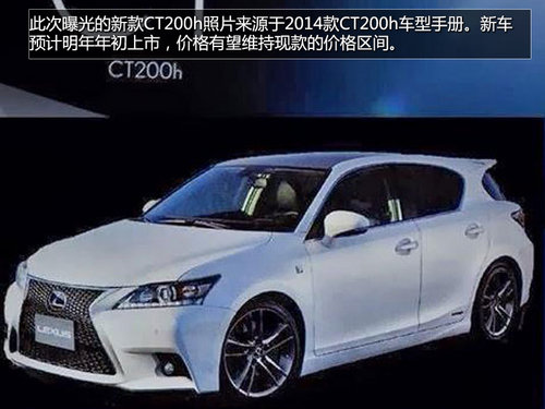 全新家族設(shè)計(jì) 新款CT200h或明年初上市
