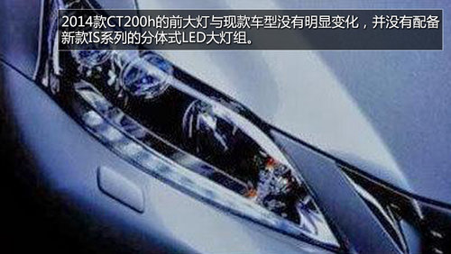 全新家族設(shè)計(jì) 新款CT200h或明年初上市