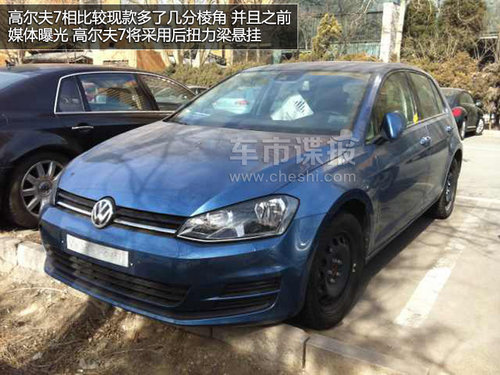高爾夫7驚現(xiàn)北京某停車(chē)場(chǎng) 內(nèi)飾細(xì)節(jié)曝光