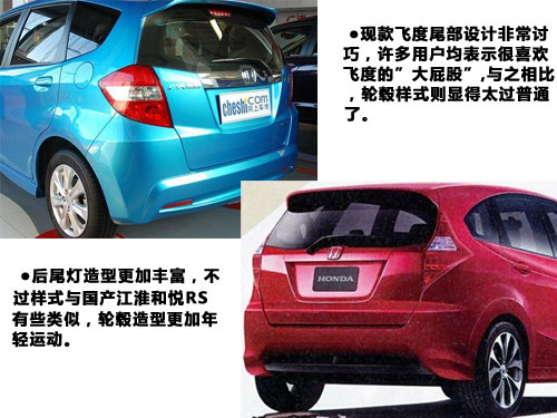 軸距增加80mm 本田新老款飛度外觀對(duì)比
