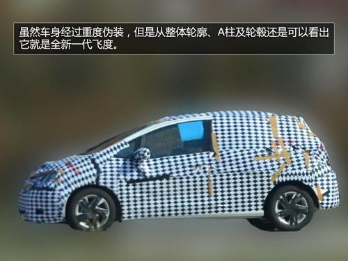 有望明年國(guó)產(chǎn)上市 新一代飛度諜照曝光