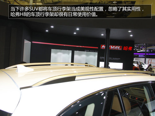 更換新標(biāo)/外觀增配 上海車(chē)展實(shí)拍哈弗H8