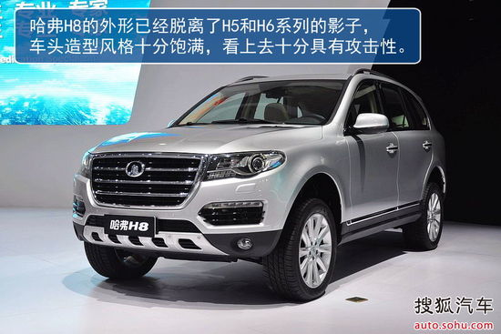 哈弗 H8 實拍 圖解 圖片