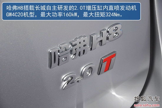 哈弗 H8 實拍 圖解 圖片