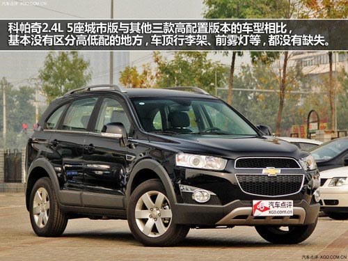 入門級誘惑 科帕奇2.4L 5座城市版解析