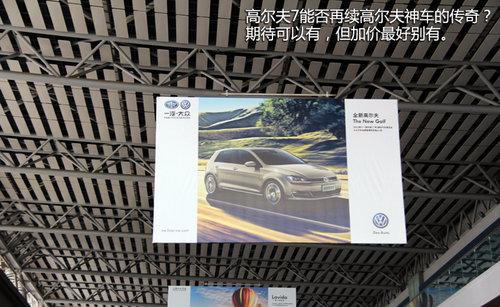 重磅新車悉數到場 2013廣州車展探館手記