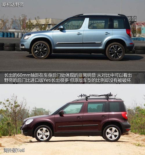 為中國(guó)人做出的改變 體驗(yàn)斯柯達(dá)SUV野帝