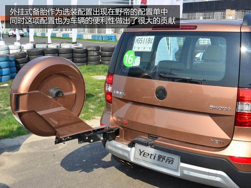 為中國(guó)人做出的改變 體驗(yàn)斯柯達(dá)SUV野帝