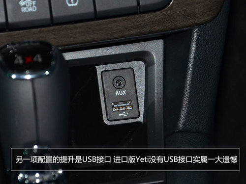 為中國(guó)人做出的改變 體驗(yàn)斯柯達(dá)SUV野帝