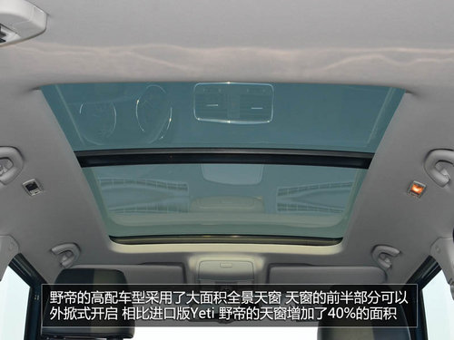 為中國(guó)人做出的改變 體驗(yàn)斯柯達(dá)SUV野帝