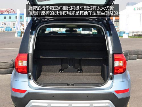 為中國(guó)人做出的改變 體驗(yàn)斯柯達(dá)SUV野帝