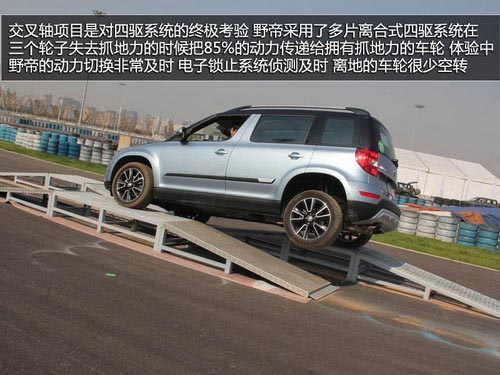 為中國(guó)人做出的改變 體驗(yàn)斯柯達(dá)SUV野帝