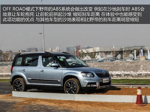 為中國(guó)人做出的改變 體驗(yàn)斯柯達(dá)SUV野帝