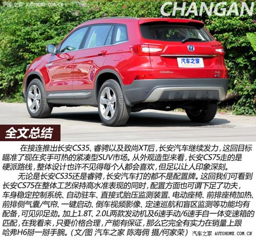 長安長安汽車長安CS752013款 基本型