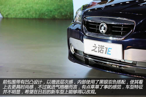 實現(xiàn)0排放 之諾首款產(chǎn)品1E純電動車詳解