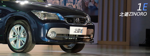 實現(xiàn)0排放 之諾首款產(chǎn)品1E純電動車詳解