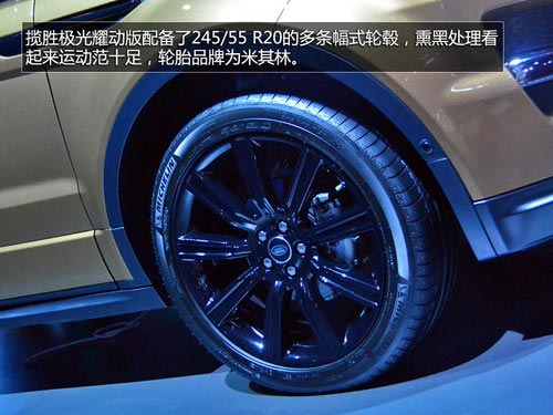 將搭載9AT 攬勝極光耀動版車展搶先實拍