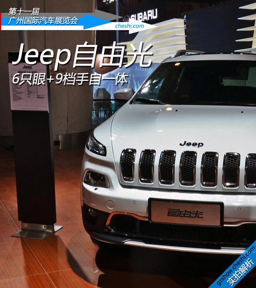 獨具未來感 廣州車展實拍自由光豪華版