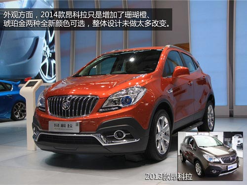 內飾配置小有升級 別克2014款昂科拉實拍