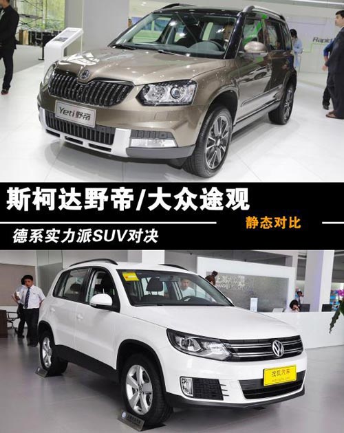 斯柯達 野帝 實拍 圖解 圖片