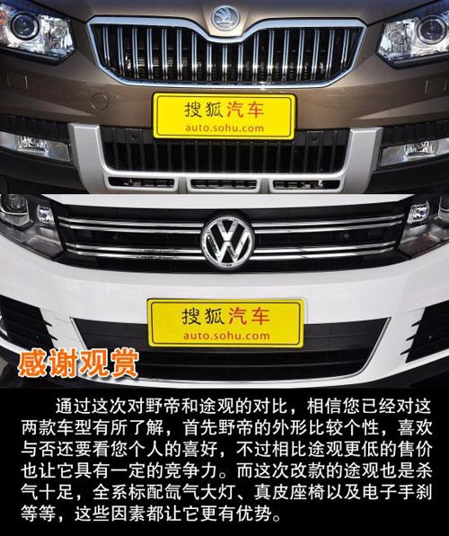 斯柯達 野帝 實拍 圖解 圖片