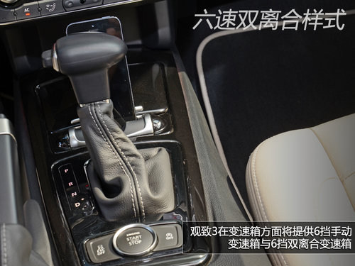 中國制造的國際水準 觀致3靜態(tài)實拍體驗