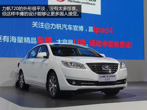 增1.5升CVVT發(fā)動機 車展實拍重慶力帆720