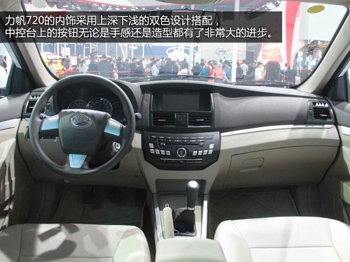 增1.5升CVVT發(fā)動機 車展實拍重慶力帆720