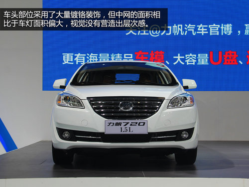 增1.5升CVVT發(fā)動機 車展實拍重慶力帆720