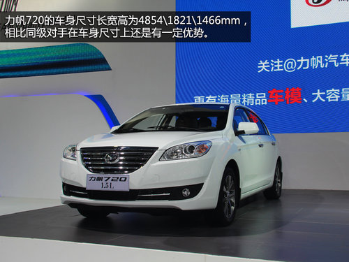 增1.5升CVVT發(fā)動機 車展實拍重慶力帆720