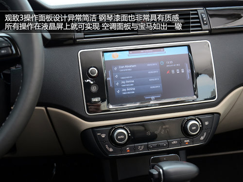 中國制造的國際水準 觀致3靜態(tài)實拍體驗