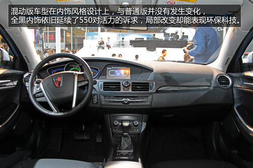 百公里油耗2.3L 上汽榮威550混動版實拍