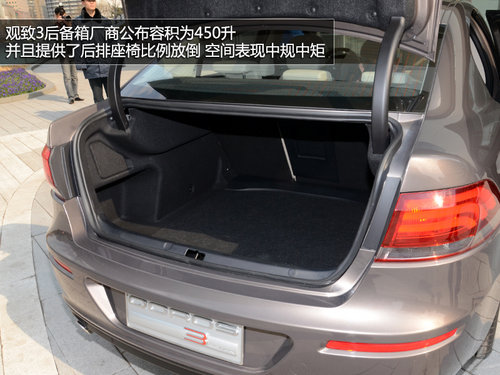 中國制造的國際水準 觀致3靜態(tài)實拍體驗