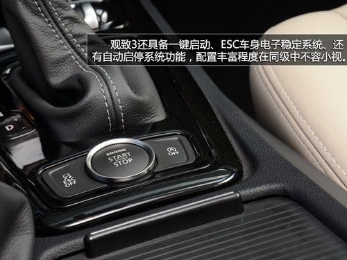 中國制造的國際水準 觀致3靜態(tài)實拍體驗