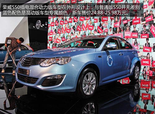 百公里油耗2.3L 上汽榮威550混動版實拍