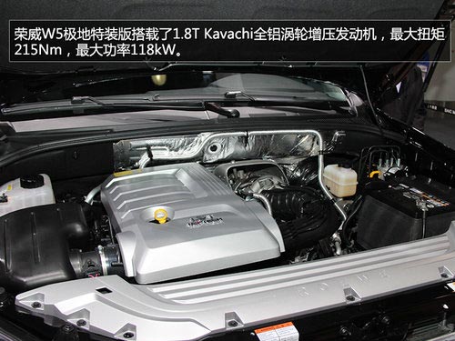 配置升級 廣州車展實拍榮威W5極地特裝