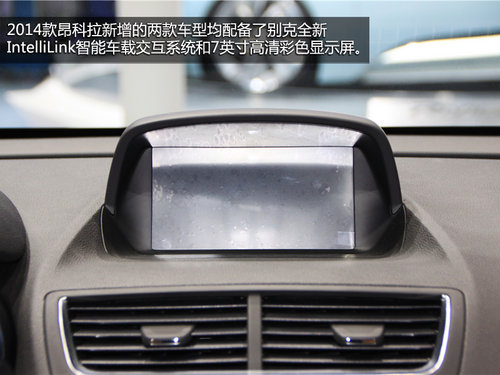 內飾配置小有升級 別克2014款昂科拉實拍