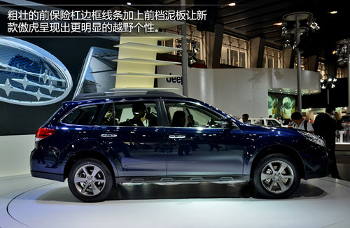 斯巴魯傲虎2014款解讀 外觀內(nèi)飾小變化