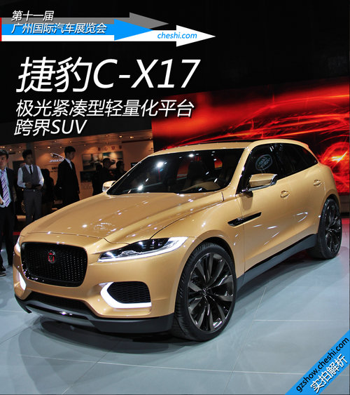 捷豹首款SUV亞洲首發 與攬勝極光共平臺