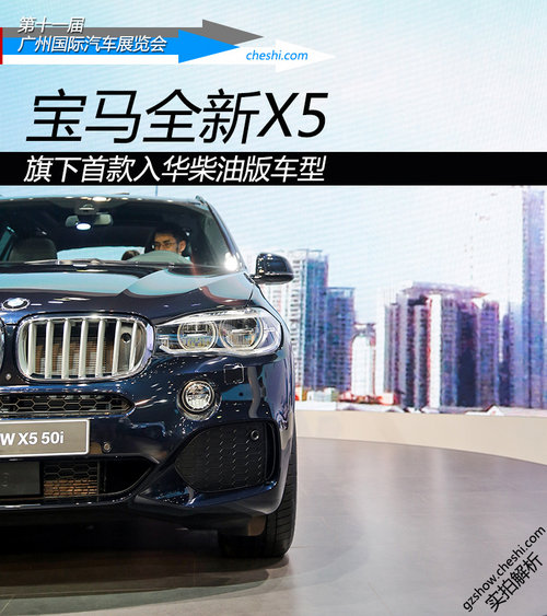 旗下首款柴油車型 寶馬全新X5實拍解析