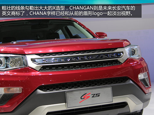 有望明年初上市 長安CS75廣州車展實拍